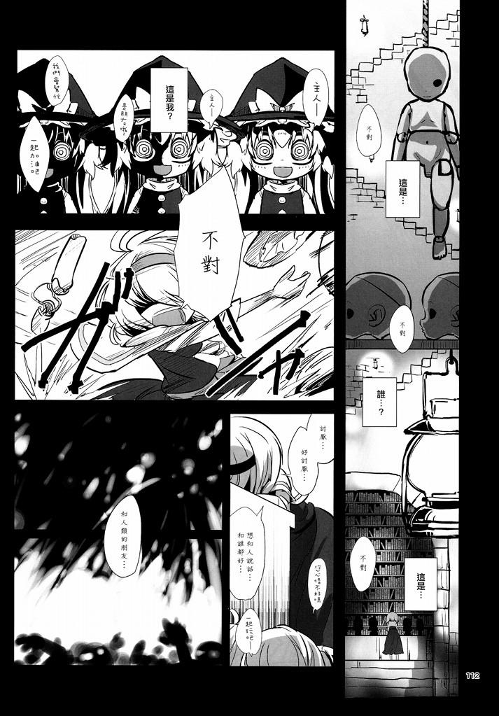 傲娇爱丽丝和豆丁魔理沙韩漫全集-短篇3无删减无遮挡章节图片 