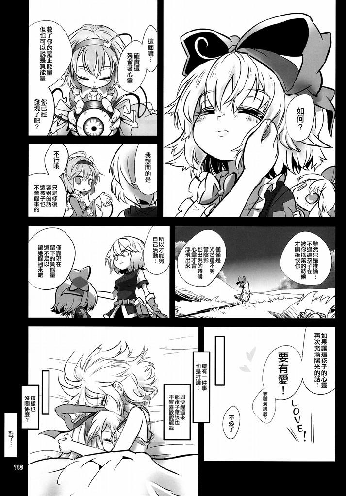傲娇爱丽丝和豆丁魔理沙韩漫全集-短篇3无删减无遮挡章节图片 