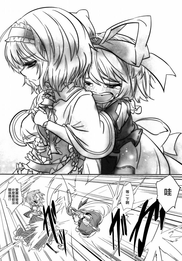 傲娇爱丽丝和豆丁魔理沙韩漫全集-短篇3无删减无遮挡章节图片 