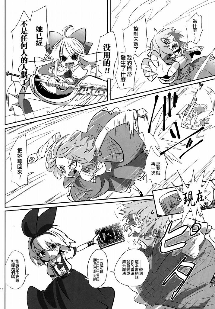 傲娇爱丽丝和豆丁魔理沙韩漫全集-短篇3无删减无遮挡章节图片 