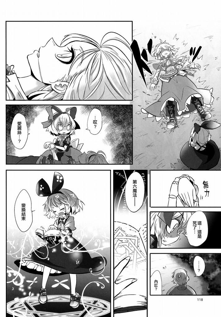 傲娇爱丽丝和豆丁魔理沙韩漫全集-短篇3无删减无遮挡章节图片 