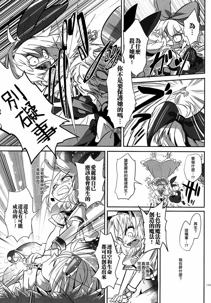 傲娇爱丽丝和豆丁魔理沙韩漫全集-短篇3无删减无遮挡章节图片 