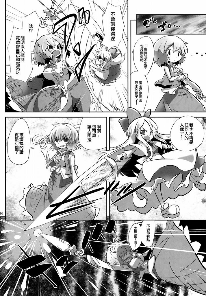 傲娇爱丽丝和豆丁魔理沙韩漫全集-短篇3无删减无遮挡章节图片 