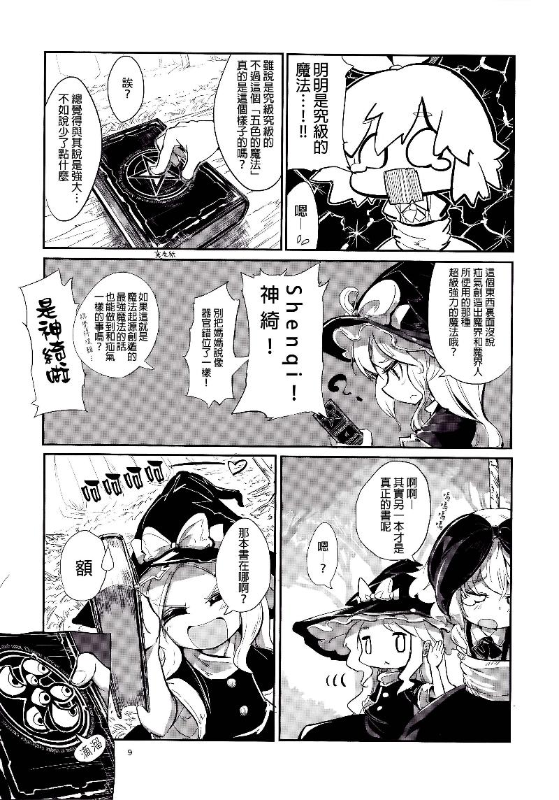 傲娇爱丽丝和豆丁魔理沙韩漫全集-短篇3无删减无遮挡章节图片 