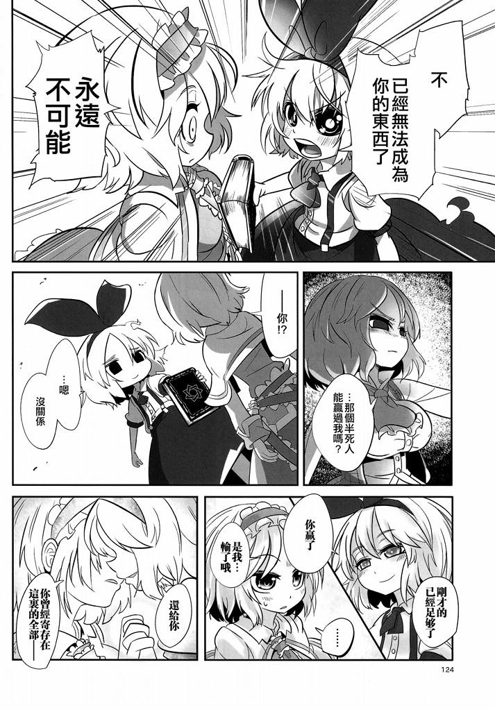 傲娇爱丽丝和豆丁魔理沙韩漫全集-短篇3无删减无遮挡章节图片 