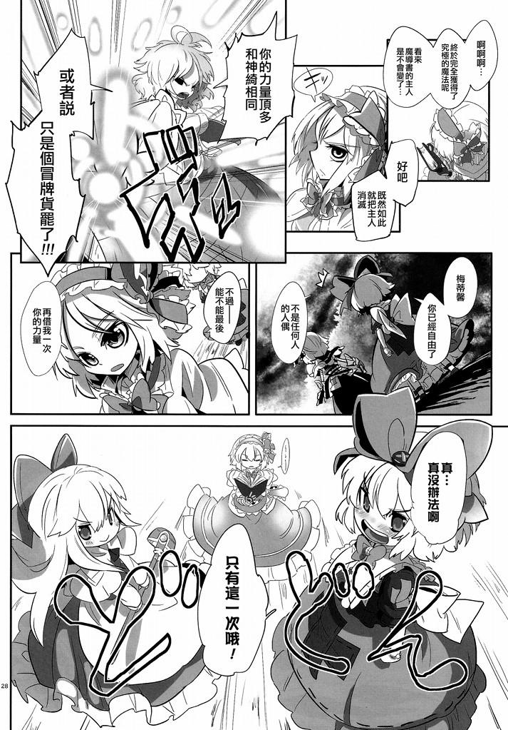 傲娇爱丽丝和豆丁魔理沙韩漫全集-短篇3无删减无遮挡章节图片 