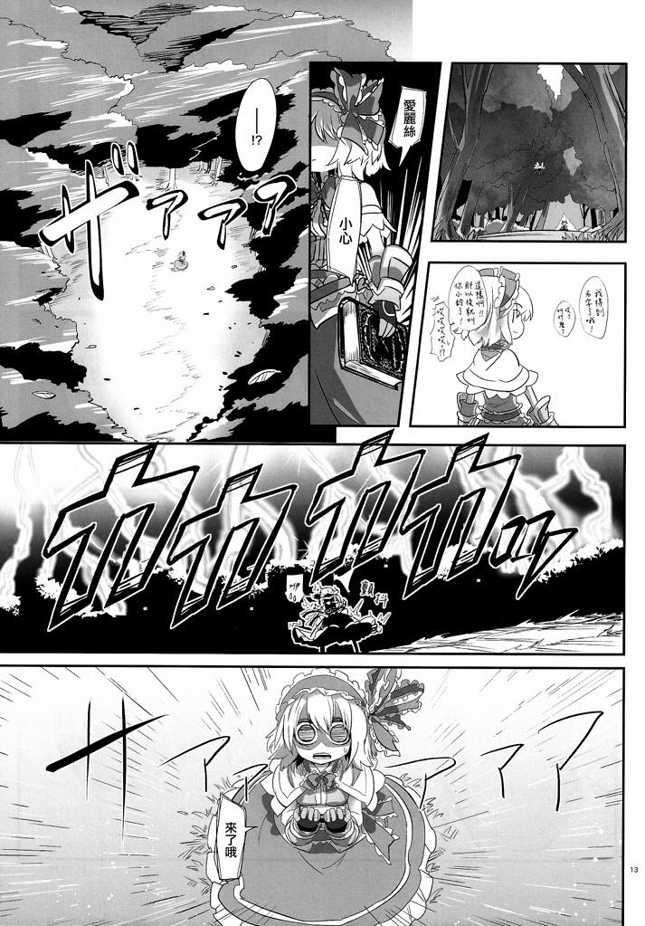 傲娇爱丽丝和豆丁魔理沙韩漫全集-短篇3无删减无遮挡章节图片 