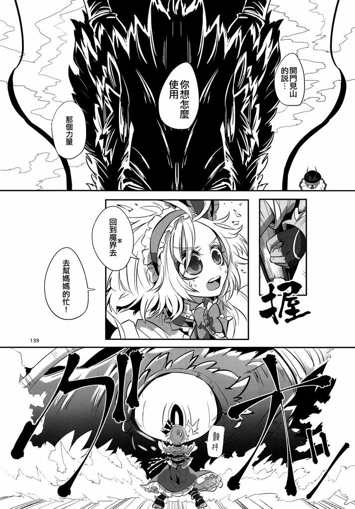 傲娇爱丽丝和豆丁魔理沙韩漫全集-短篇3无删减无遮挡章节图片 