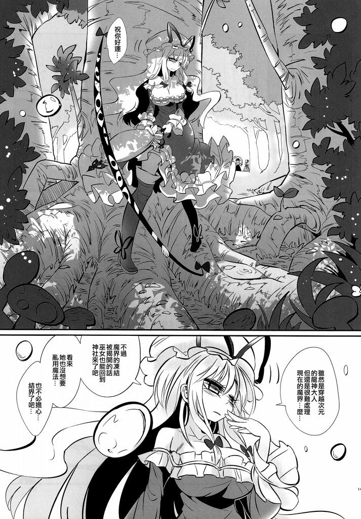 傲娇爱丽丝和豆丁魔理沙韩漫全集-短篇3无删减无遮挡章节图片 