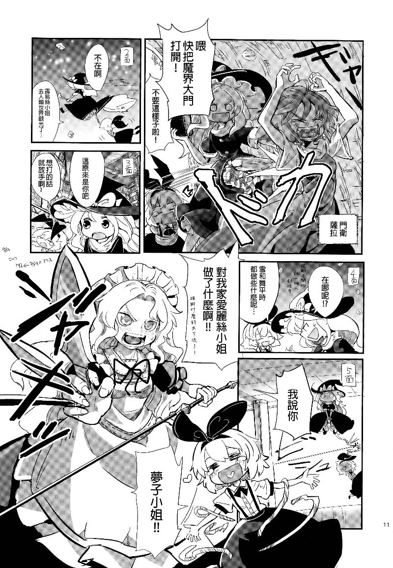 傲娇爱丽丝和豆丁魔理沙韩漫全集-短篇3无删减无遮挡章节图片 