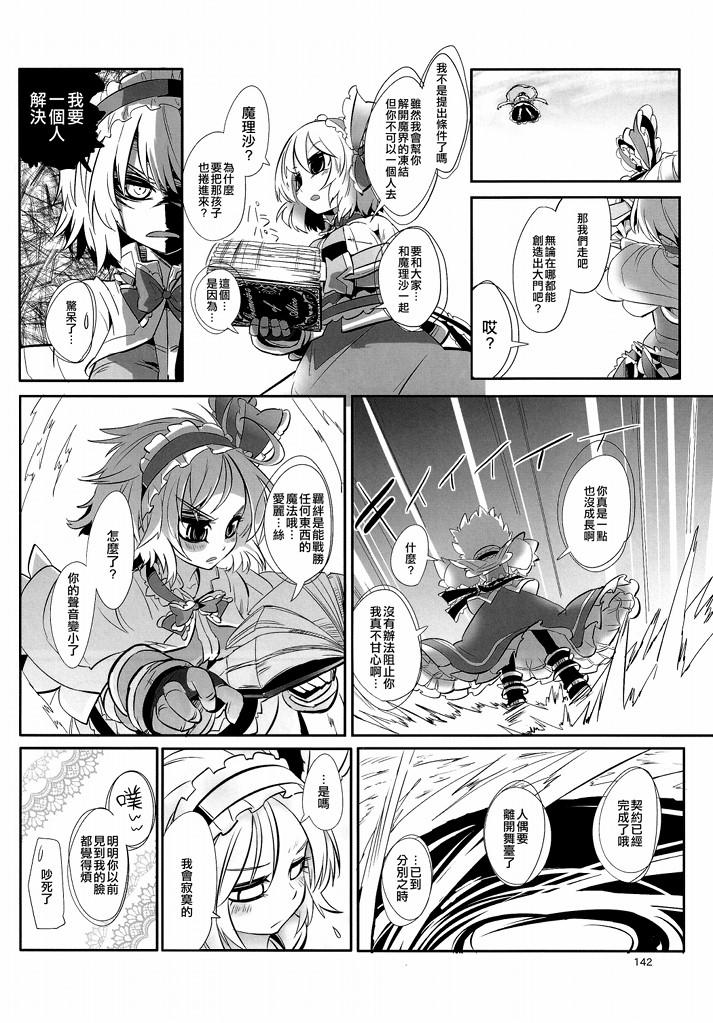 傲娇爱丽丝和豆丁魔理沙韩漫全集-短篇3无删减无遮挡章节图片 