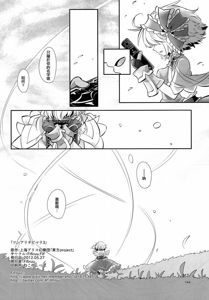 傲娇爱丽丝和豆丁魔理沙韩漫全集-短篇3无删减无遮挡章节图片 