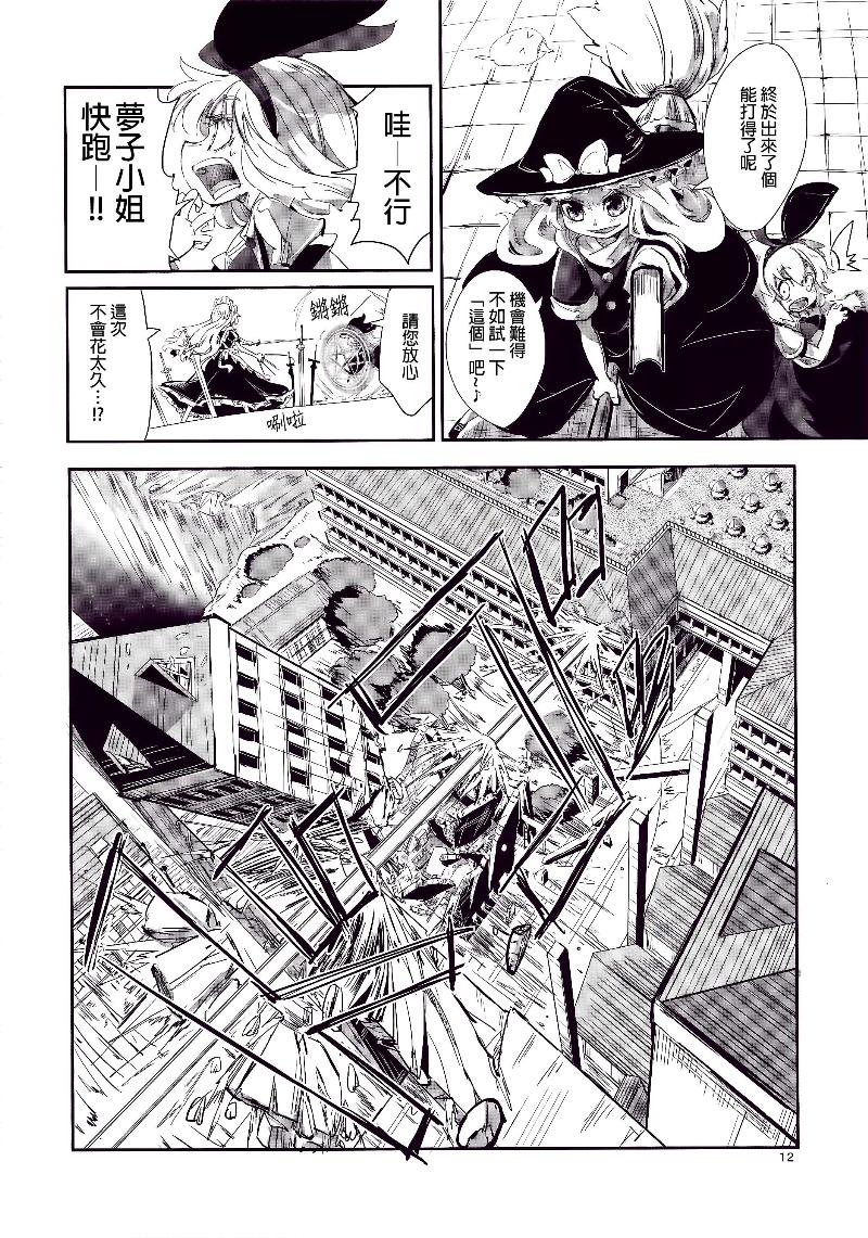 傲娇爱丽丝和豆丁魔理沙韩漫全集-短篇3无删减无遮挡章节图片 