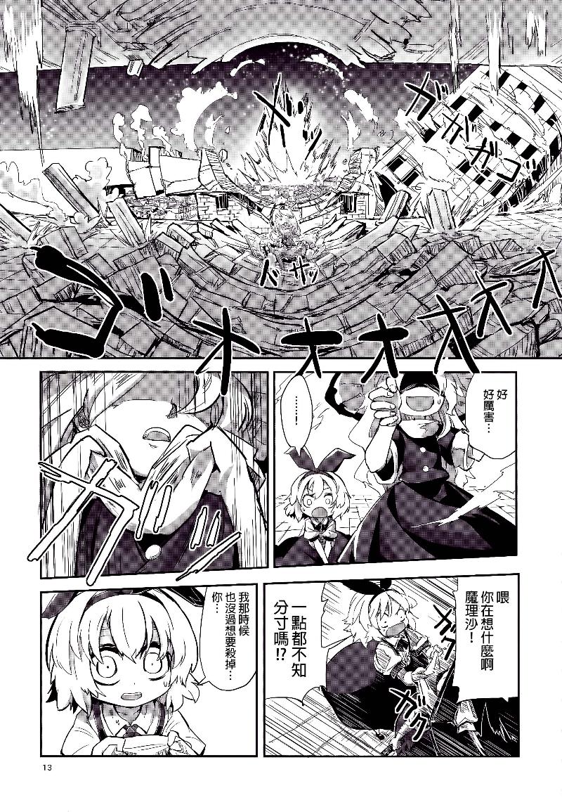 傲娇爱丽丝和豆丁魔理沙韩漫全集-短篇3无删减无遮挡章节图片 