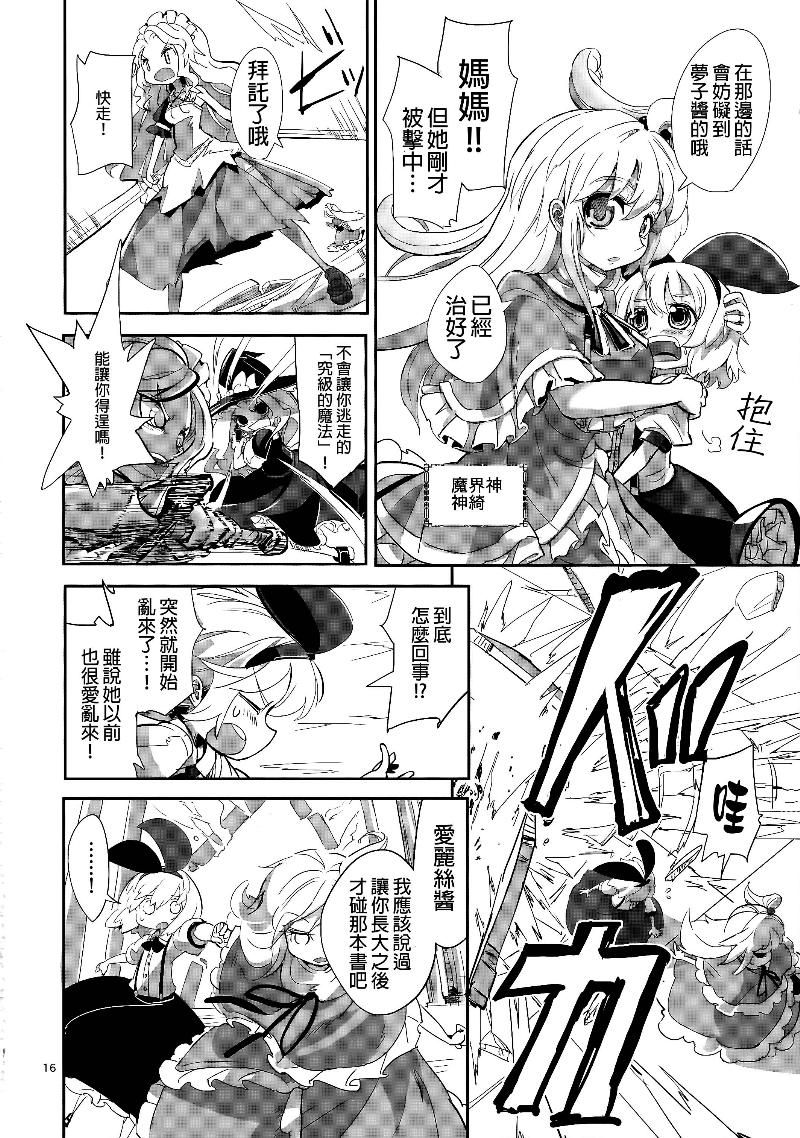 傲娇爱丽丝和豆丁魔理沙韩漫全集-短篇3无删减无遮挡章节图片 