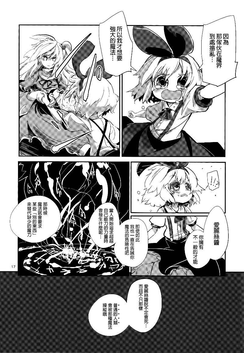 傲娇爱丽丝和豆丁魔理沙韩漫全集-短篇3无删减无遮挡章节图片 