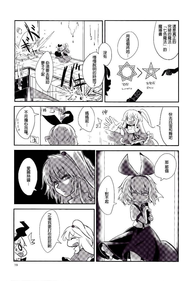 傲娇爱丽丝和豆丁魔理沙韩漫全集-短篇3无删减无遮挡章节图片 