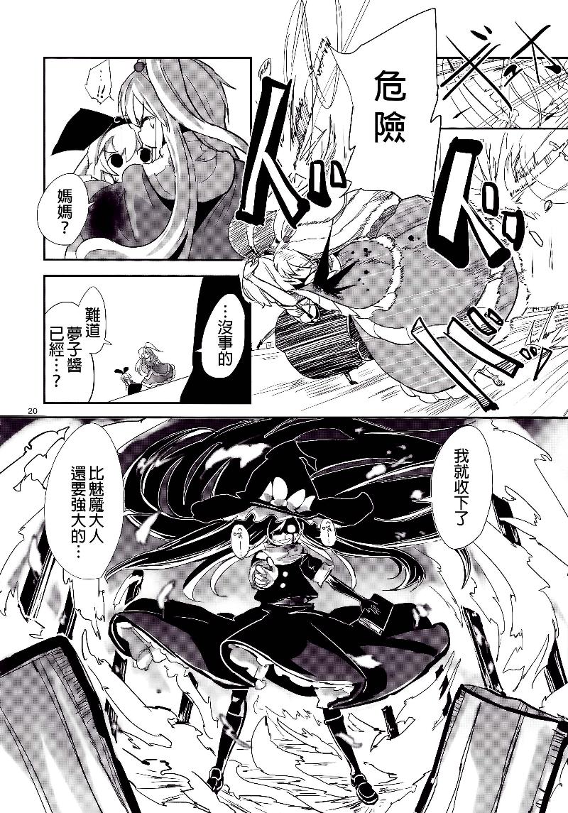 傲娇爱丽丝和豆丁魔理沙韩漫全集-短篇3无删减无遮挡章节图片 