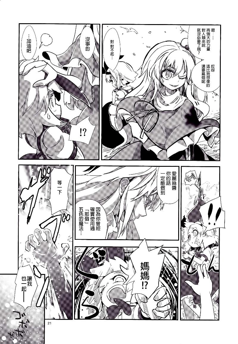 傲娇爱丽丝和豆丁魔理沙韩漫全集-短篇3无删减无遮挡章节图片 