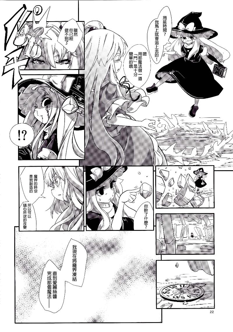 傲娇爱丽丝和豆丁魔理沙韩漫全集-短篇3无删减无遮挡章节图片 
