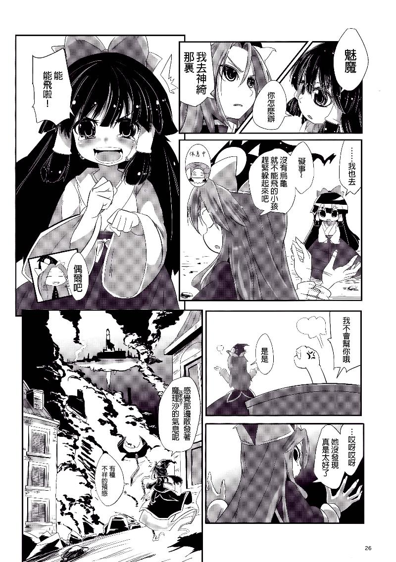 傲娇爱丽丝和豆丁魔理沙韩漫全集-短篇3无删减无遮挡章节图片 