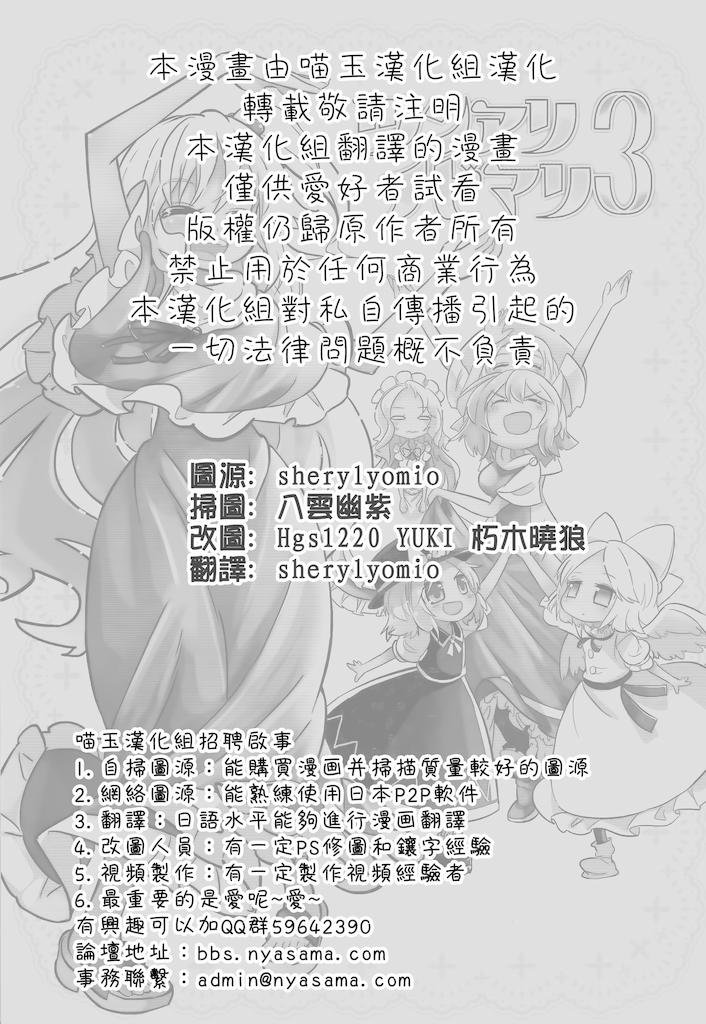 傲娇爱丽丝和豆丁魔理沙韩漫全集-短篇3无删减无遮挡章节图片 