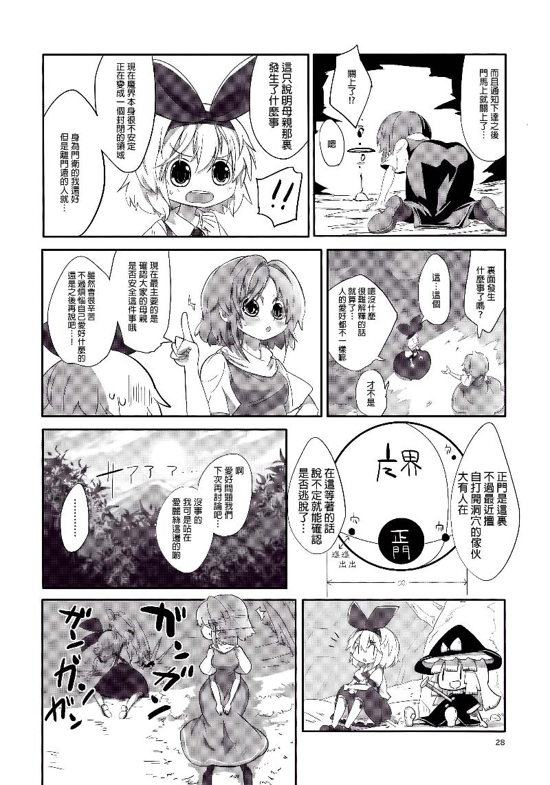 傲娇爱丽丝和豆丁魔理沙韩漫全集-短篇3无删减无遮挡章节图片 