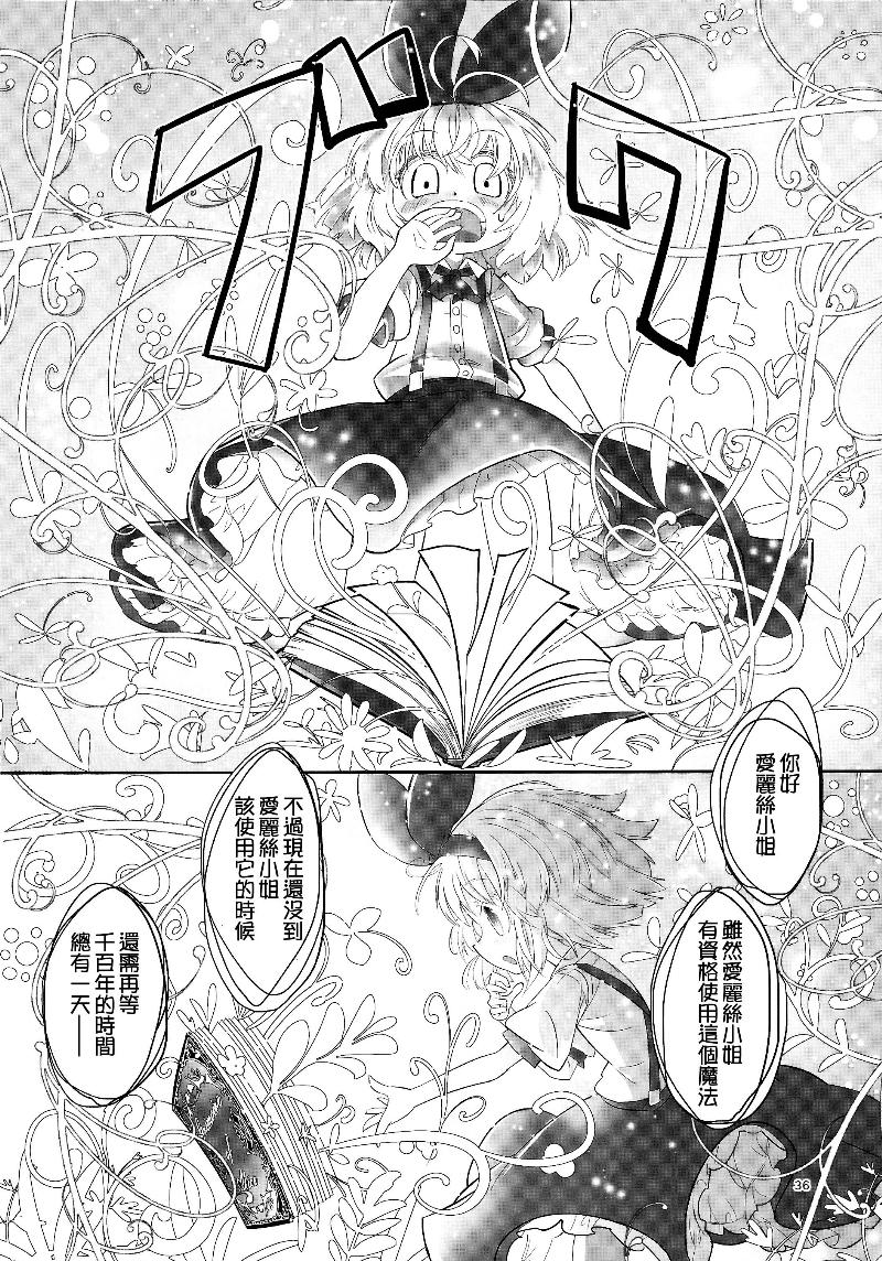 傲娇爱丽丝和豆丁魔理沙韩漫全集-短篇3无删减无遮挡章节图片 
