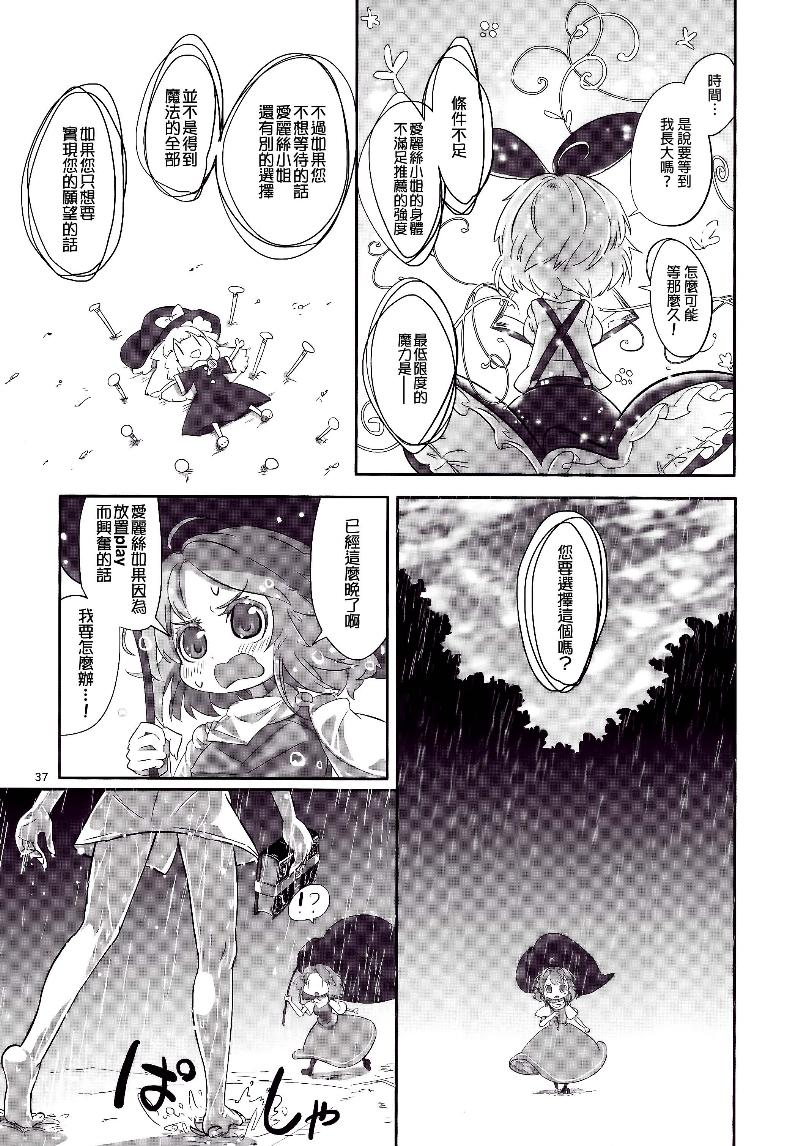 傲娇爱丽丝和豆丁魔理沙韩漫全集-短篇3无删减无遮挡章节图片 
