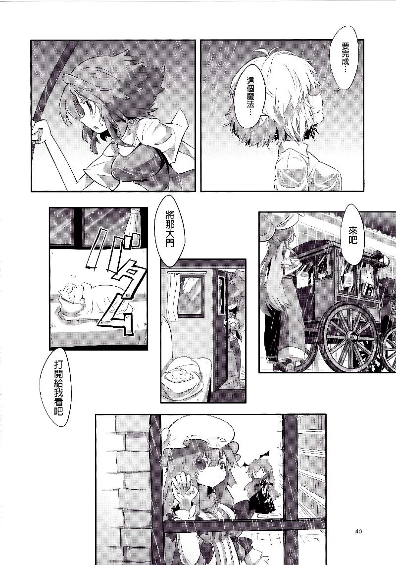 傲娇爱丽丝和豆丁魔理沙韩漫全集-短篇3无删减无遮挡章节图片 