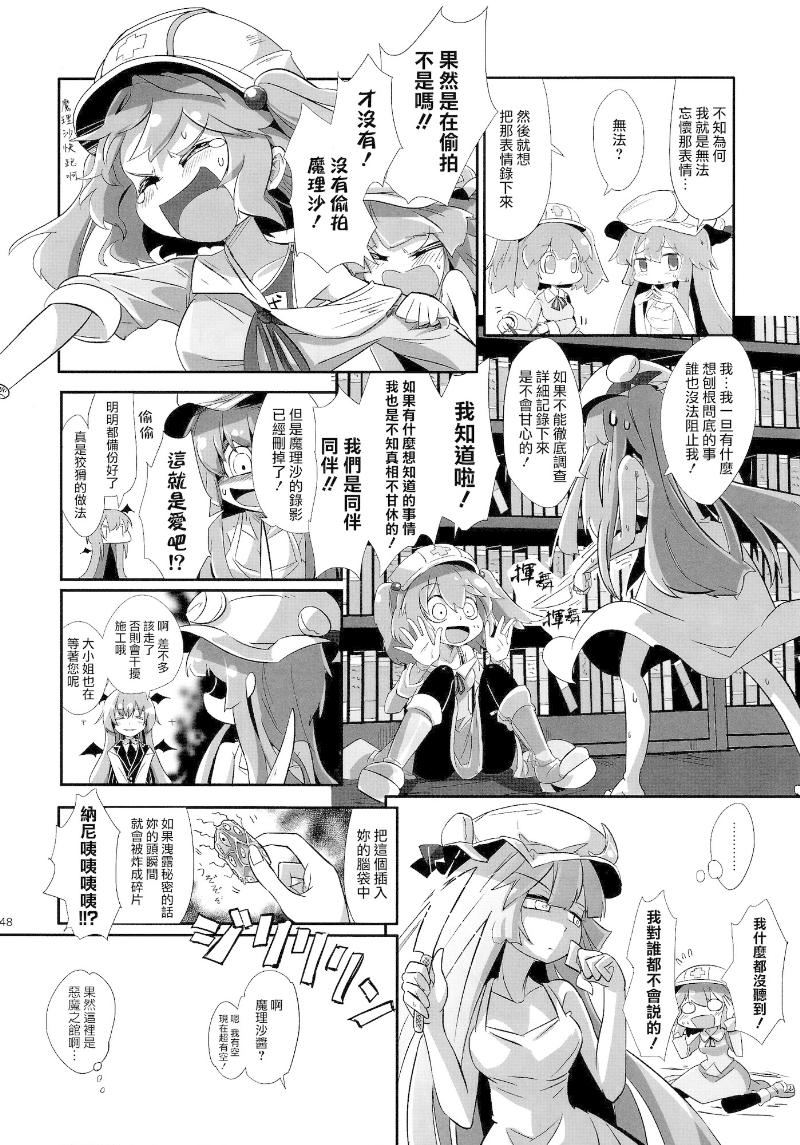 傲娇爱丽丝和豆丁魔理沙韩漫全集-短篇3无删减无遮挡章节图片 