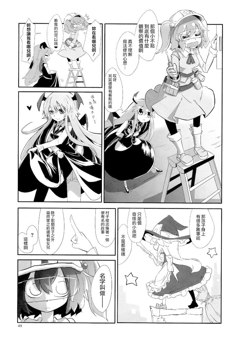 傲娇爱丽丝和豆丁魔理沙韩漫全集-短篇3无删减无遮挡章节图片 