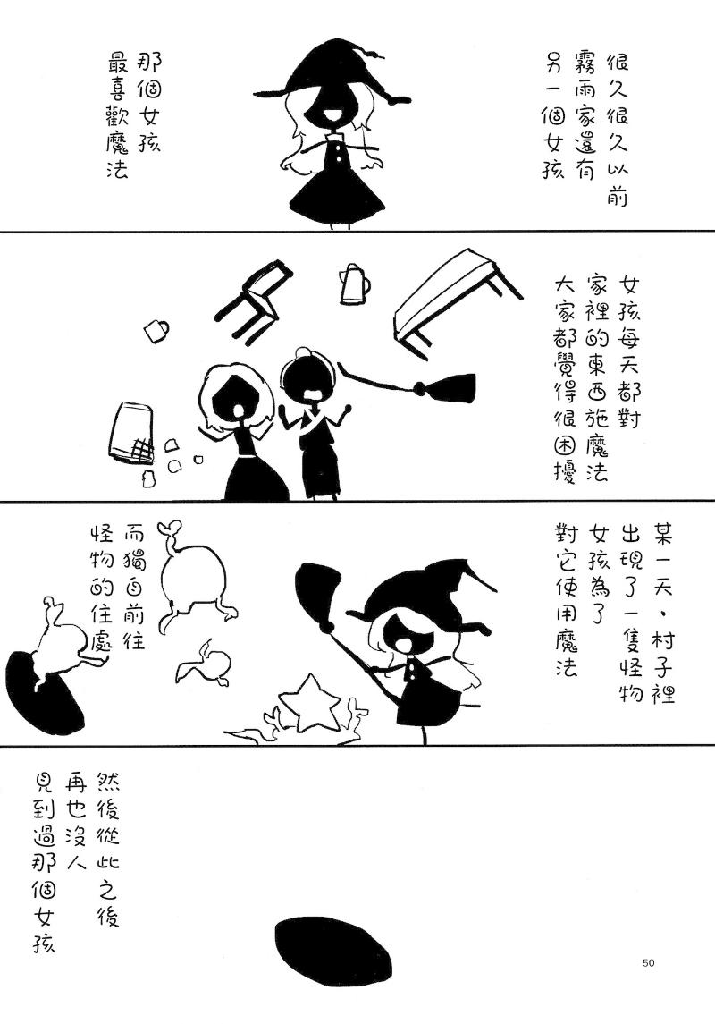 傲娇爱丽丝和豆丁魔理沙韩漫全集-短篇3无删减无遮挡章节图片 