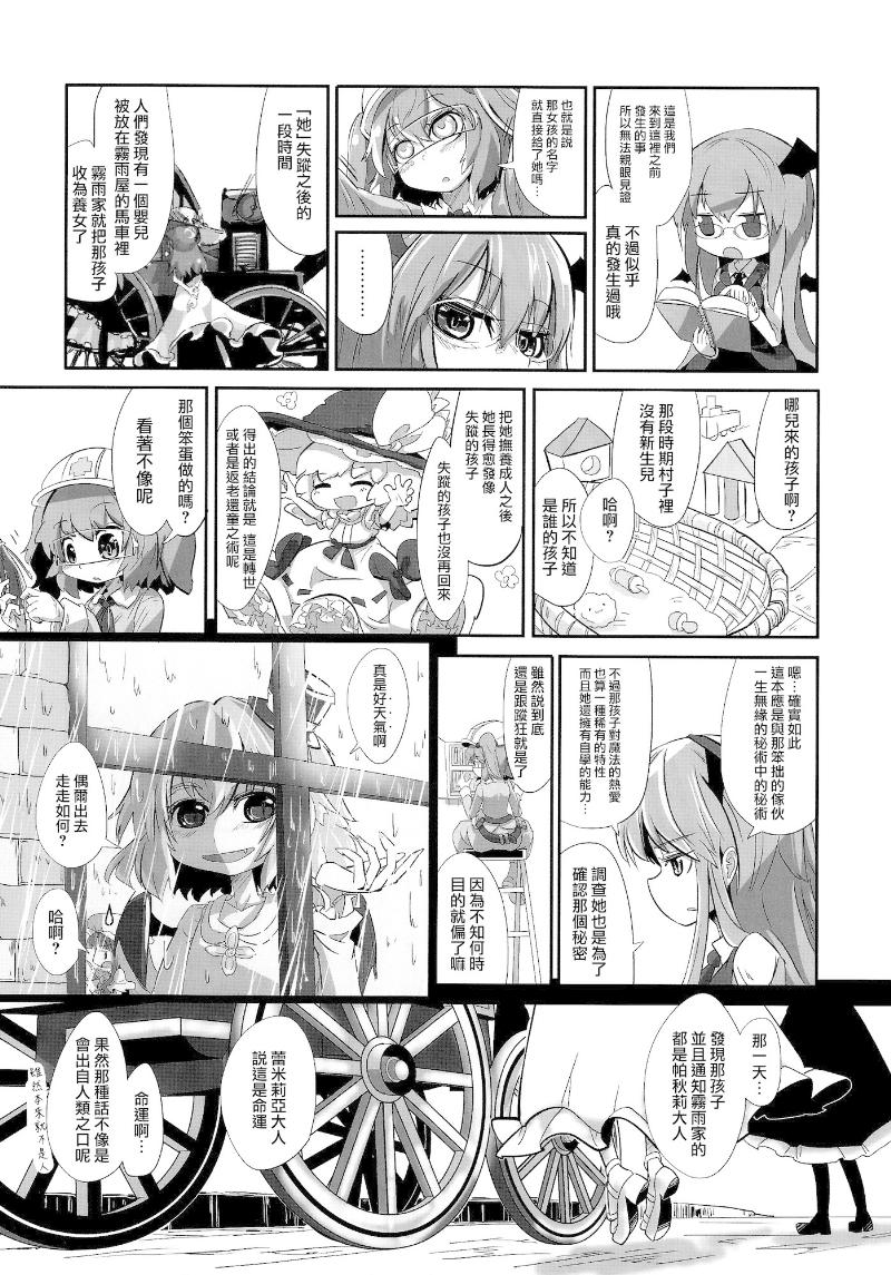 傲娇爱丽丝和豆丁魔理沙韩漫全集-短篇3无删减无遮挡章节图片 