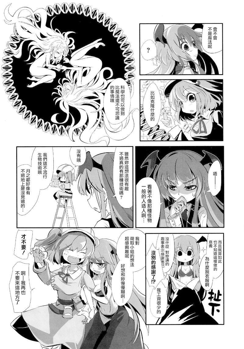 傲娇爱丽丝和豆丁魔理沙韩漫全集-短篇3无删减无遮挡章节图片 