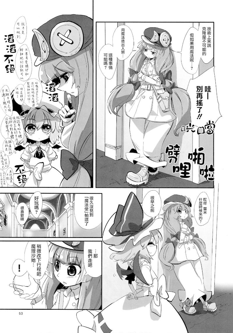傲娇爱丽丝和豆丁魔理沙韩漫全集-短篇3无删减无遮挡章节图片 