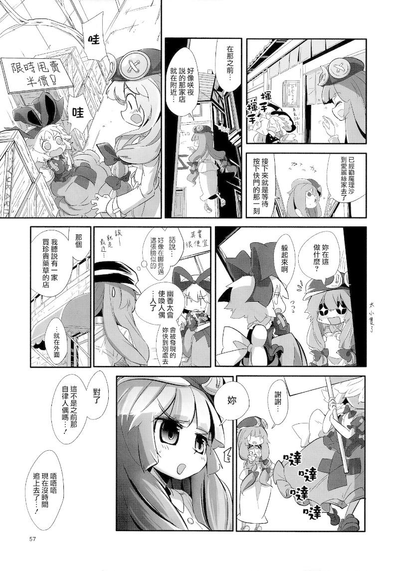 傲娇爱丽丝和豆丁魔理沙韩漫全集-短篇3无删减无遮挡章节图片 