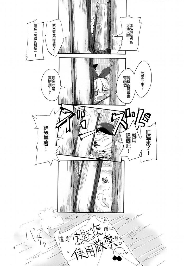 傲娇爱丽丝和豆丁魔理沙韩漫全集-短篇3无删减无遮挡章节图片 