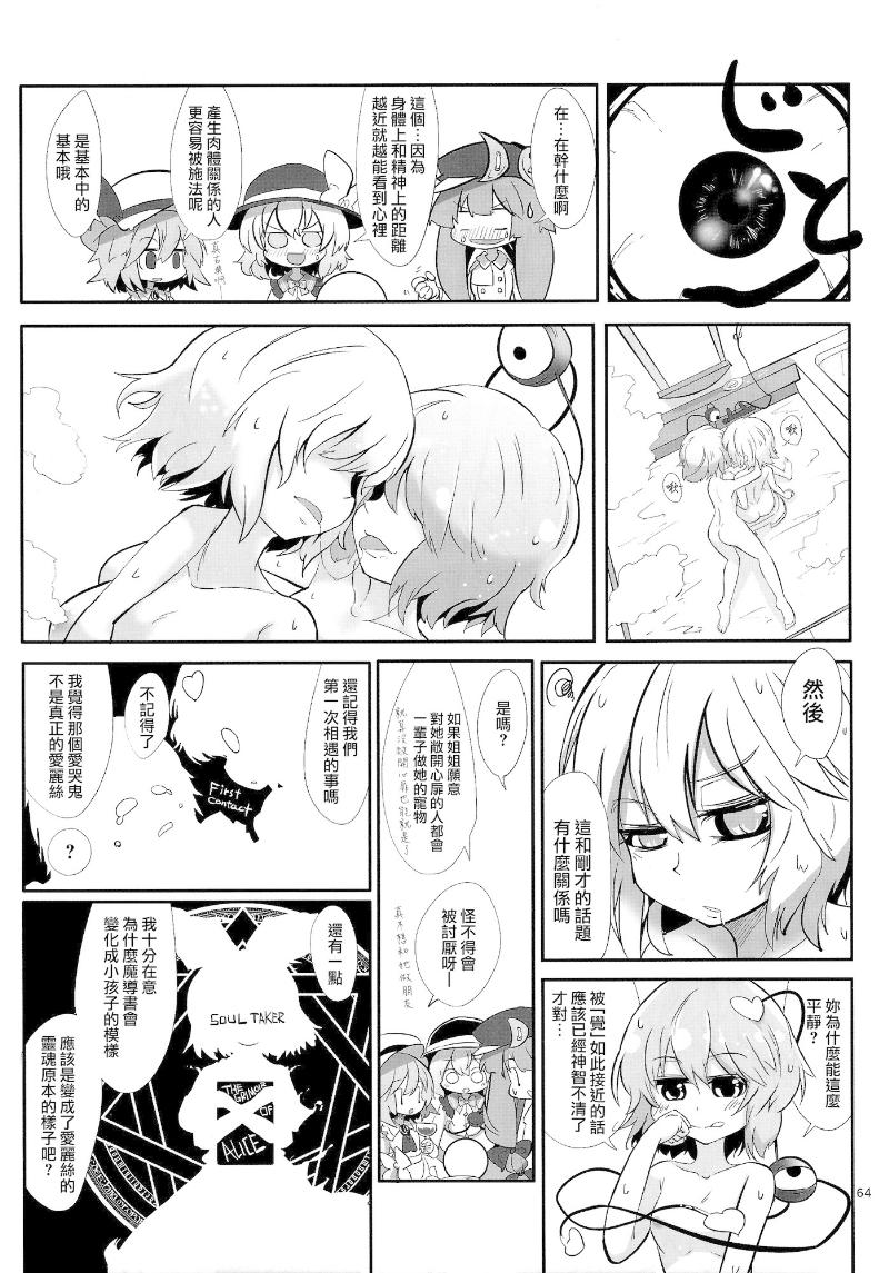傲娇爱丽丝和豆丁魔理沙韩漫全集-短篇3无删减无遮挡章节图片 