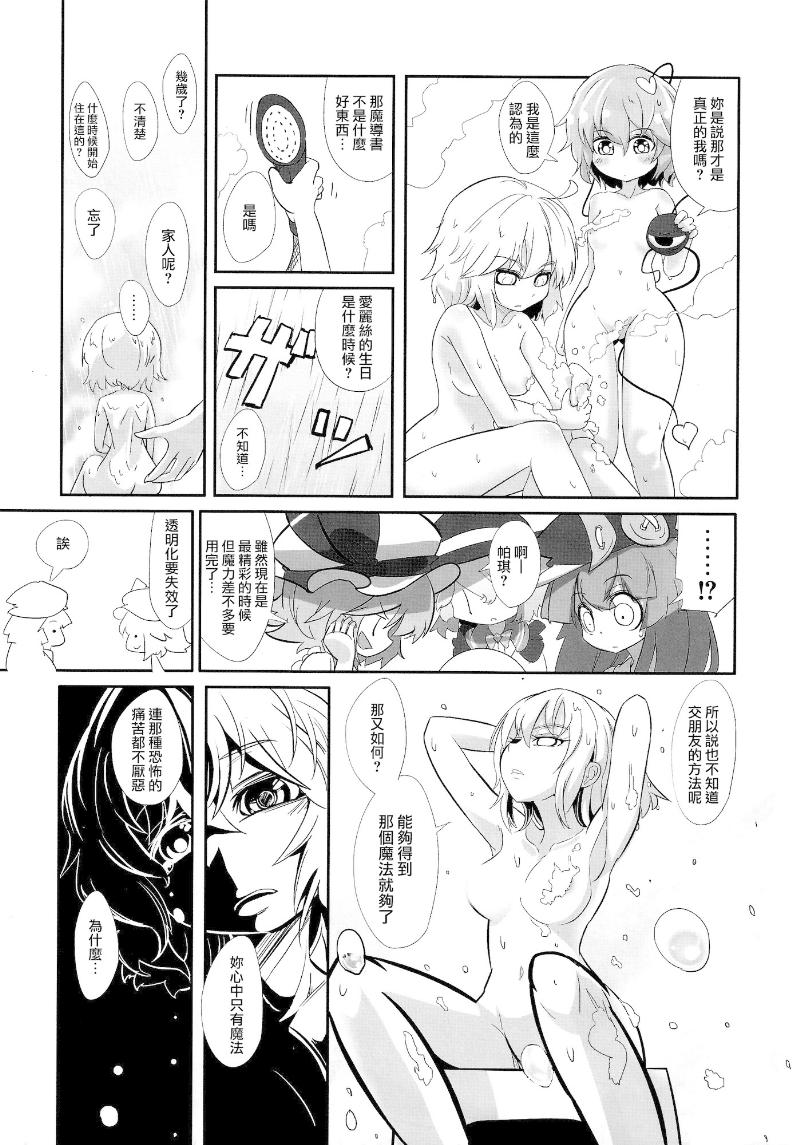 傲娇爱丽丝和豆丁魔理沙韩漫全集-短篇3无删减无遮挡章节图片 