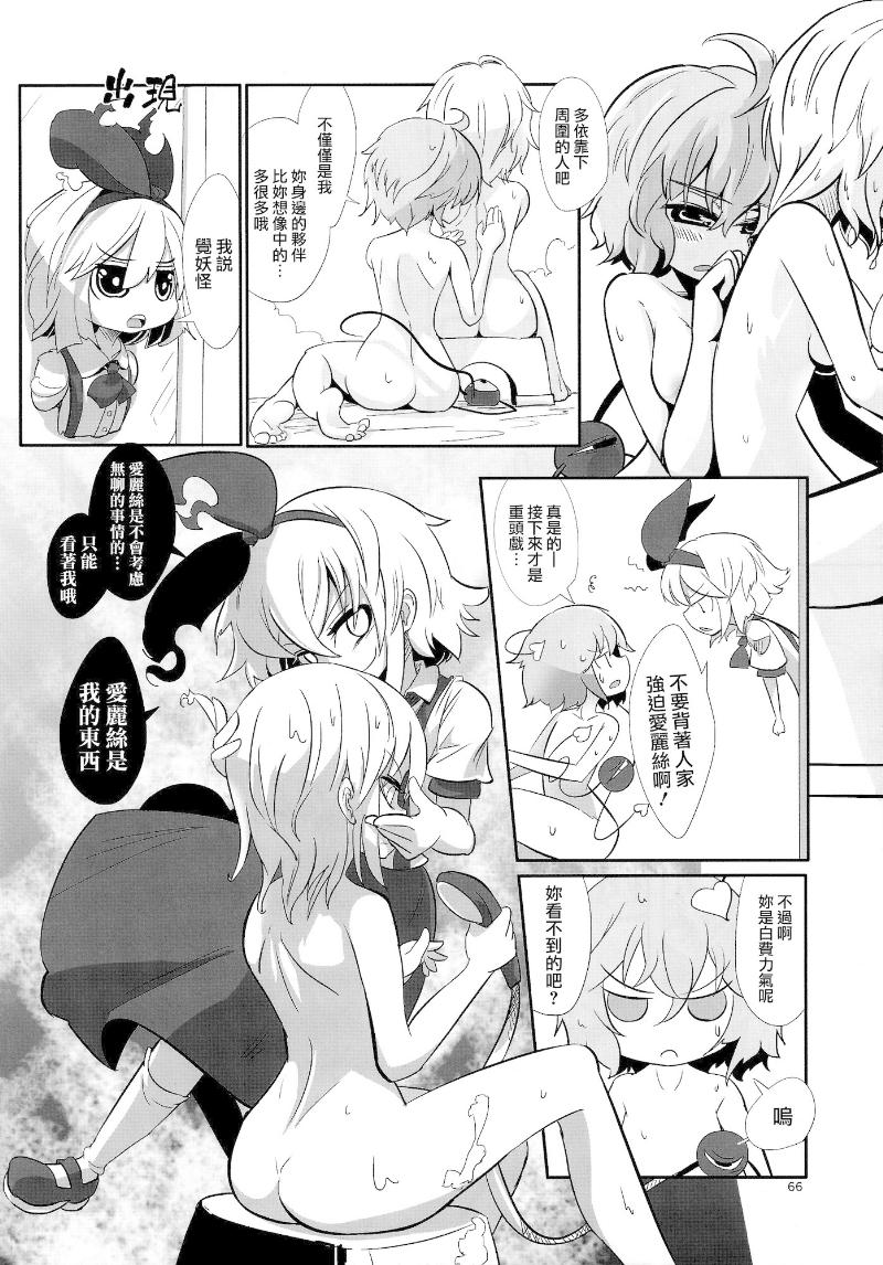 傲娇爱丽丝和豆丁魔理沙韩漫全集-短篇3无删减无遮挡章节图片 