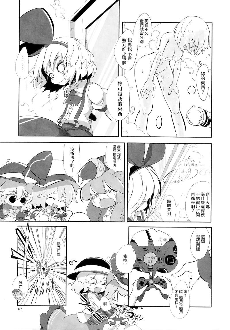 傲娇爱丽丝和豆丁魔理沙韩漫全集-短篇3无删减无遮挡章节图片 