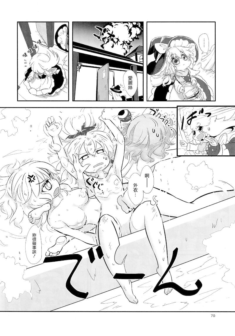 傲娇爱丽丝和豆丁魔理沙韩漫全集-短篇3无删减无遮挡章节图片 