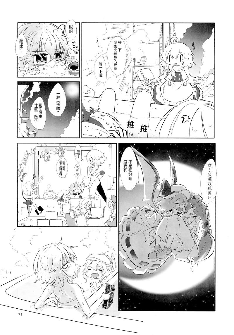 傲娇爱丽丝和豆丁魔理沙韩漫全集-短篇3无删减无遮挡章节图片 