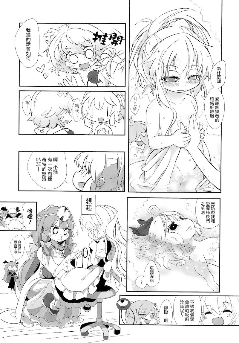 傲娇爱丽丝和豆丁魔理沙韩漫全集-短篇3无删减无遮挡章节图片 