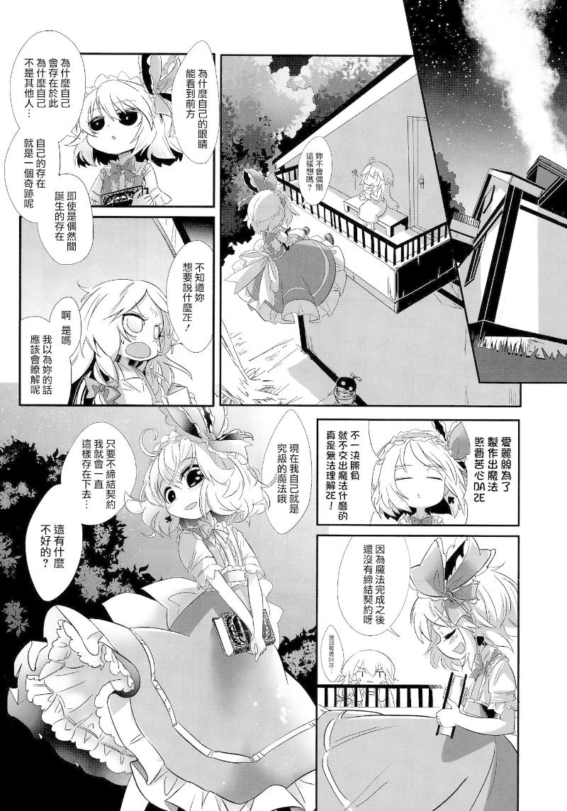 傲娇爱丽丝和豆丁魔理沙韩漫全集-短篇3无删减无遮挡章节图片 