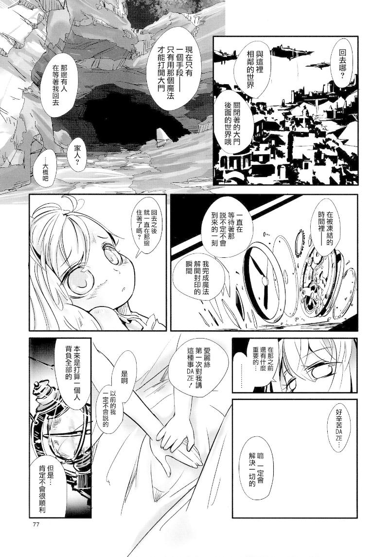 傲娇爱丽丝和豆丁魔理沙韩漫全集-短篇3无删减无遮挡章节图片 