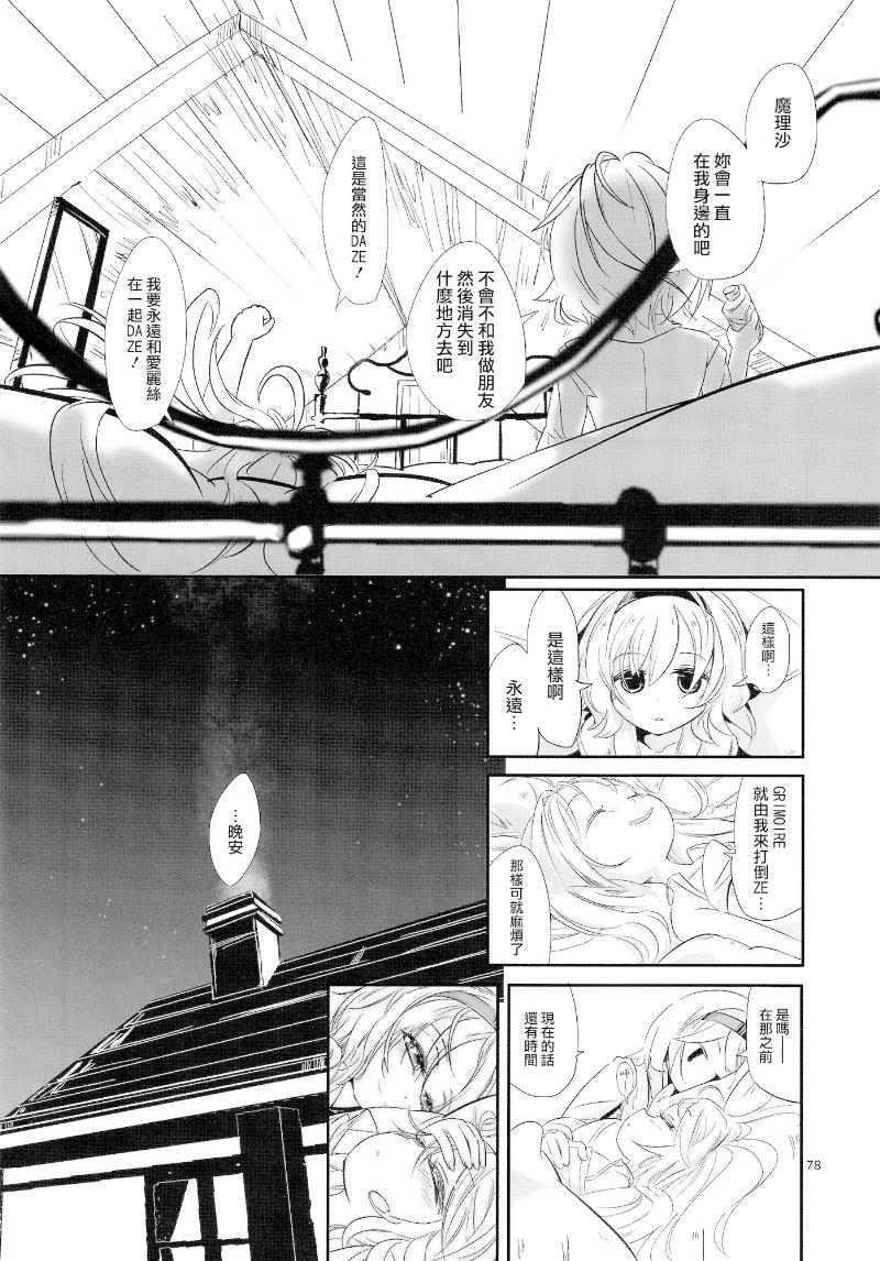 傲娇爱丽丝和豆丁魔理沙韩漫全集-短篇3无删减无遮挡章节图片 