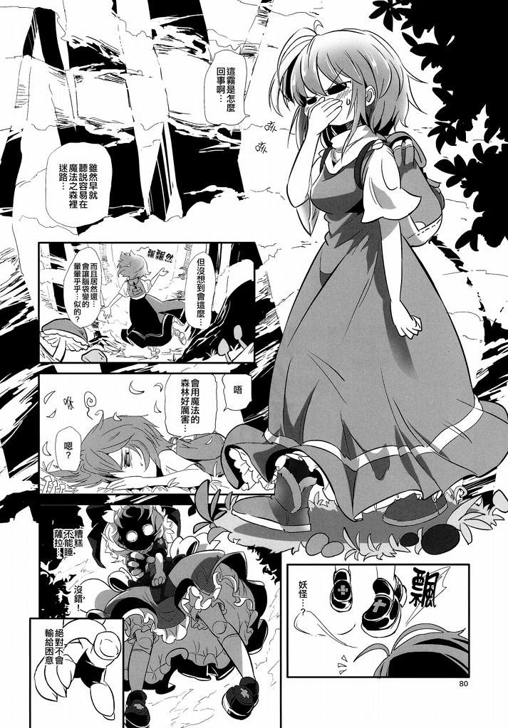 傲娇爱丽丝和豆丁魔理沙韩漫全集-短篇3无删减无遮挡章节图片 