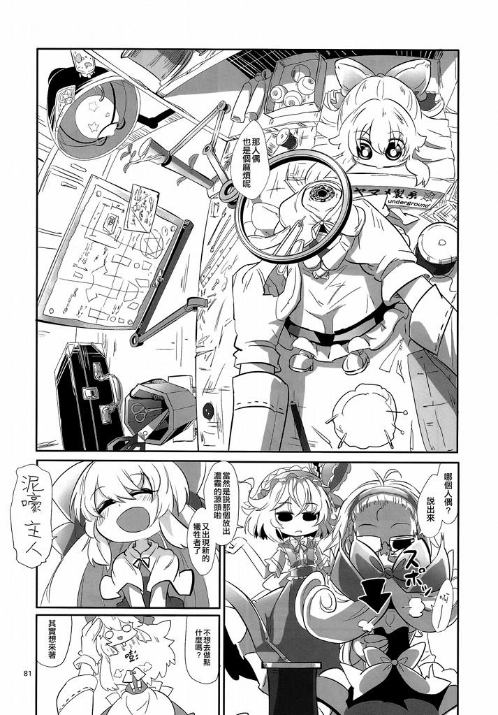 傲娇爱丽丝和豆丁魔理沙韩漫全集-短篇3无删减无遮挡章节图片 